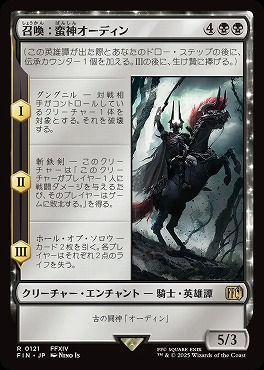 *予約*日〈R〉FIN0121召喚：蛮神オーディン(JPN)