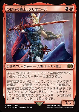 *予約*日〈R〉FIN0137のばらの義士、フリオニール(JPN)