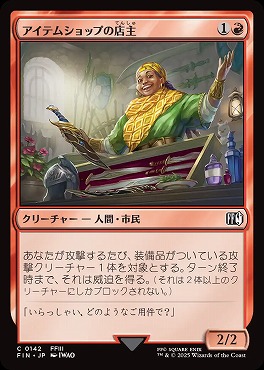 *予約*日【C】FIN0142アイテムショップの店主(JPN)