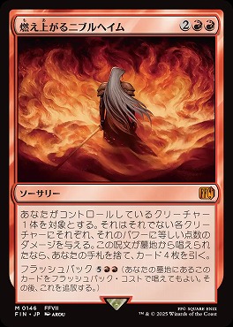 *予約*日[M]FIN0146燃え上がるニブルヘイム(JPN)