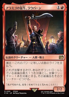 *予約*日〈R〉FIN0151アラミゴの猛牛、ラウバーン(JPN)