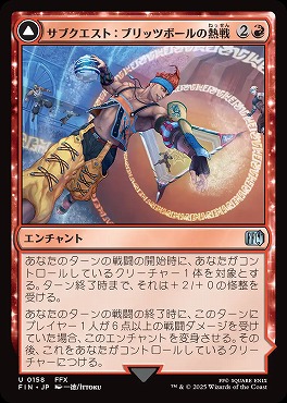 *予約*日《U》FIN0158サブクエスト：ブリッツボールの熱戦(JPN)