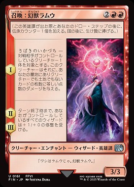 *予約*日《U》FIN0161召喚：幻獣ラムウ(JPN)
