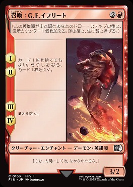 *予約*日【C】FIN0163召喚：G.F.イフリート(JPN)