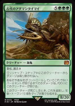 *予約*日[M]FIN0172古代のアダマンタイマイ(JPN)