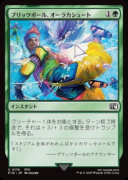 *予約*日【C】FIN0176ブリッツボール、オーラカシュート(JPN)