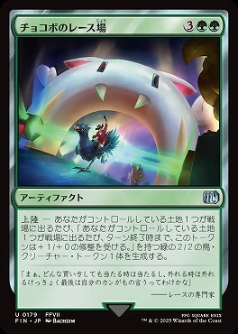 日《U》FIN0179チョコボのレース場(JPN)