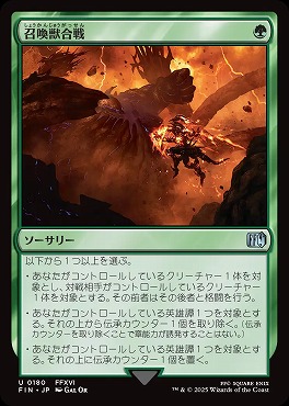 日《U》FIN0180召喚獣合戦(JPN)