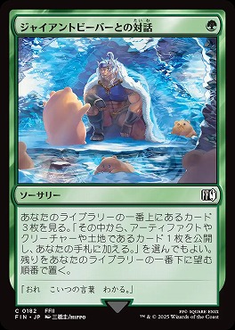 *予約*日【C】FIN0182ジャイアントビーバーとの対話(JPN)