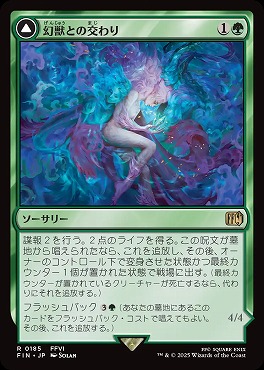 *予約*日〈R〉FIN0185幻獣との交わり(JPN)