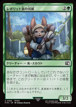 *予約*日【C】FIN0192レポリット族の斥候(JPN)