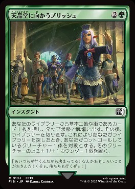 *予約*日【C】FIN0193天晶堂に向かうプリッシュ(JPN)