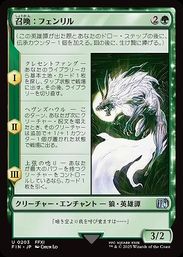 *予約*日《U》FIN0203召喚：フェンリル(JPN)