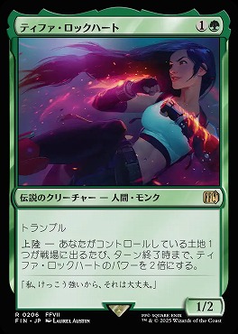 *予約*日〈R〉FIN0206ティファ・ロックハート(JPN)