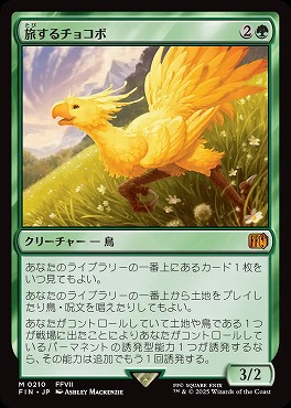 *予約*日[M]FIN0210旅するチョコボ(JPN)
