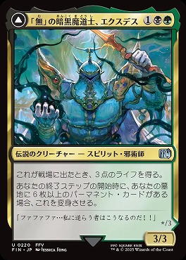 日《U》FIN0220「無」の暗黒魔道士、エクスデス(JPN)