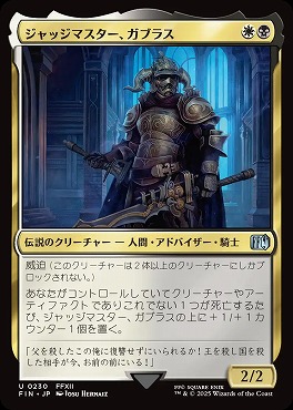 日《U》FIN0230ジャッジマスター、ガブラス(JPN)
