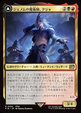 *予約*日〈R〉FIN0232ジェノムの魔術師、クジャ(JPN)