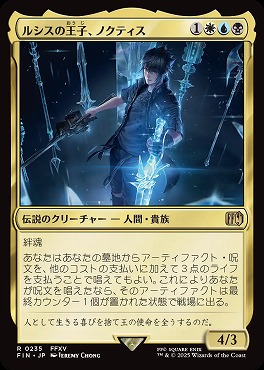*予約*日〈R〉FIN0235ルシスの王子、ノクティス(JPN)
