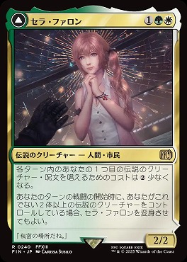 *予約*日〈R〉FIN0240セラ・ファロン(JPN)