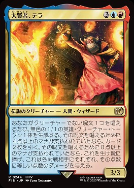 *予約*日〈R〉FIN0244大賢者、テラ(JPN)
