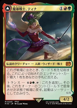 *予約*日[M]FIN0245魔導戦士、ティナ(JPN)