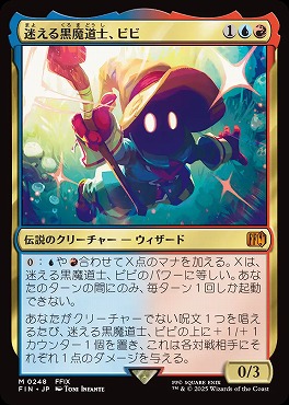 *予約*日[M]FIN0248迷える黒魔道士、ビビ(JPN)