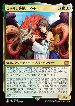 *予約*日[M]FIN0250スピラの希望、ユウナ(JPN)