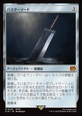 *予約*日[M]FIN0255バスターソード(JPN)