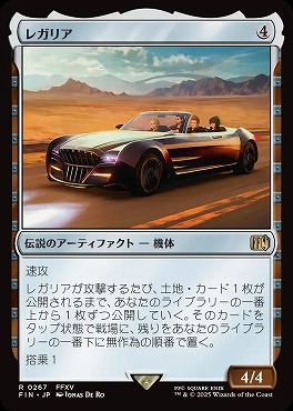 *予約*日〈R〉FIN0267レガリア(JPN)