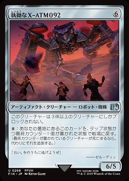 *予約*日《U》FIN0268執拗なX-ATM092(JPN)