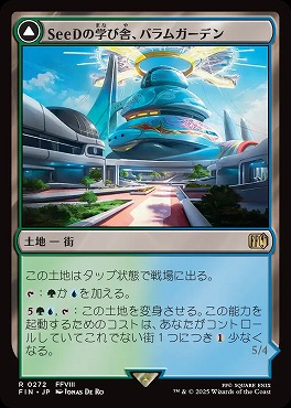 *予約*日〈R〉FIN0272SeeDの学び舎、バラムガーデン(JPN)