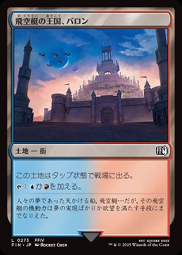 *予約*日【L】FIN0273飛空艇の王国、バロン(JPN)