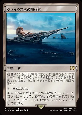 *予約*日〈R〉FIN0275クライヴたちの隠れ家(JPN)