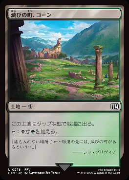 *予約*日【L】FIN0278滅びの町、ゴーン(JPN)