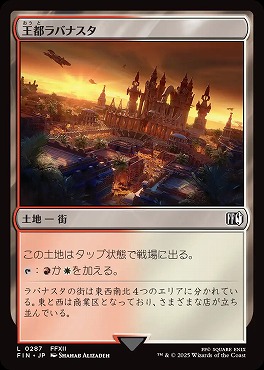*予約*日【C】FIN0287王都ラバナスタ(JPN)