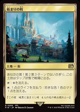 *予約*日〈R〉FIN0289始まりの町(JPN)
