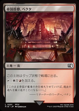 *予約*日【L】FIN0291帝国首都、ベクタ(JPN)