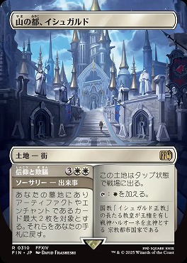 日〈R〉FIN0310山の都、イシュガルド【ショーケース】(JPN)