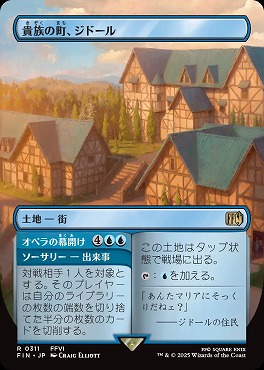 日〈R〉FIN0311貴族の町、ジドール【ショーケース】(JPN)