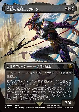 日〈R〉FIN0316苦悩の竜騎士、カイン【ショーケース】(JPN)