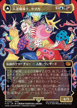 日[M]FIN0322人造魔導士、ケフカ【ショーケース】(JPN)