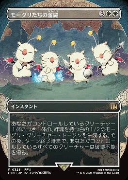 日〈R〉FIN0326モーグリたちの奮闘【ショーケース】(JPN)