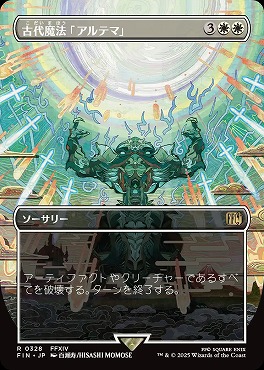 日〈R〉FIN0328古代魔法「アルテマ」【ショーケース】(JPN)