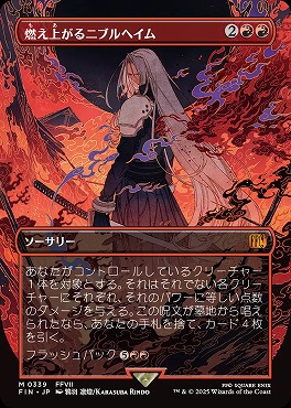 日[M]FIN0339燃え上がるニブルヘイム【ショーケース】(JPN)