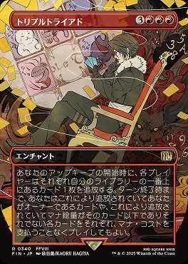 日〈R〉FIN0340トリプルトライアド【ショーケース】(JPN)