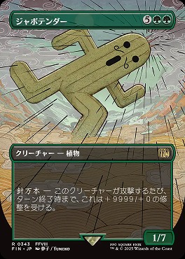 日〈R〉FIN0343ジャボテンダー【ショーケース】(JPN)