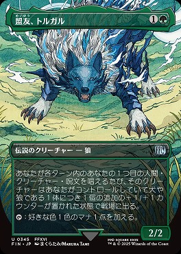 日《U》FIN0345盟友、トルガル【ショーケース】(JPN)