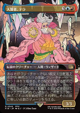 日〈R〉FIN0349大賢者、テラ【ショーケース】(JPN)