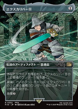 日〈R〉FIN0352エクスカリバーⅡ【ショーケース】(JPN)
